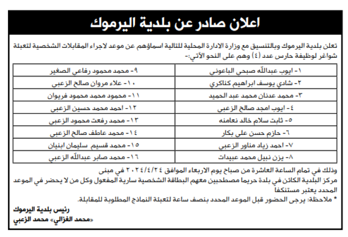 مدعوون لاستكمال إجــراءات التعيين - أسماء