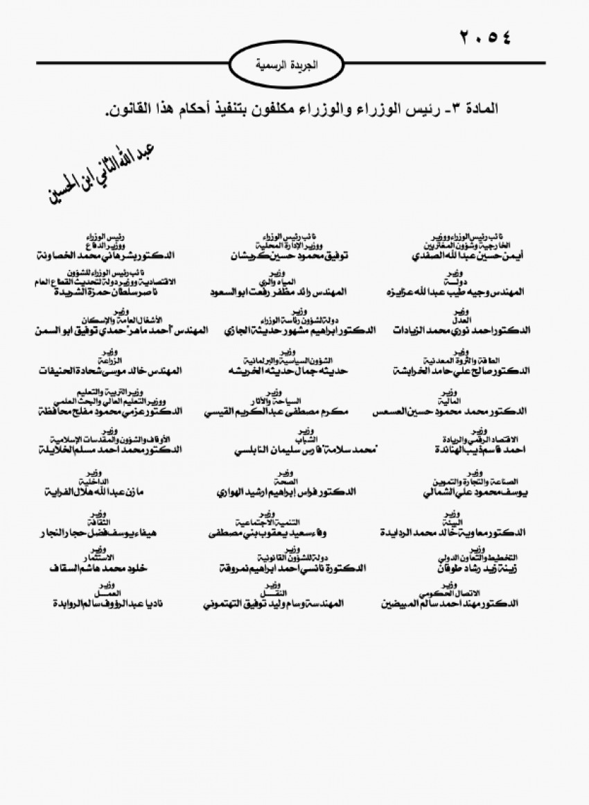إلغاء اتفاقية امتياز التقطير السطحي للصخر الزيتي