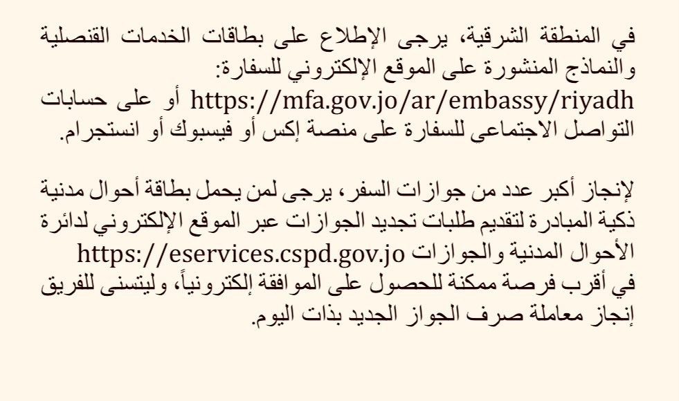 من وزارة الخارجية للاردنيين في السعودية 