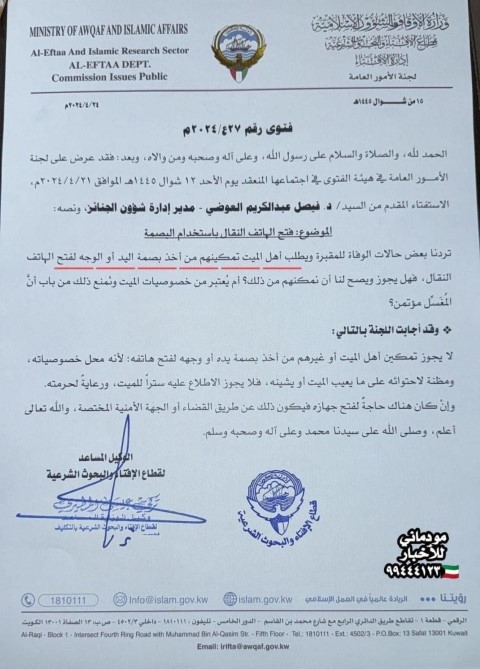 هل يجوز فتح هاتف الميت ببصمته؟ .. فتوى تجيب 