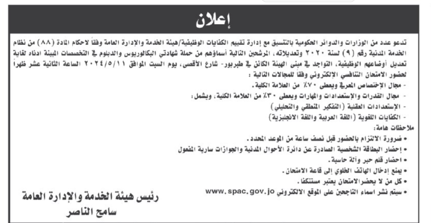 وظائف شاغرة ومدعوون للامتحان التنافسي   