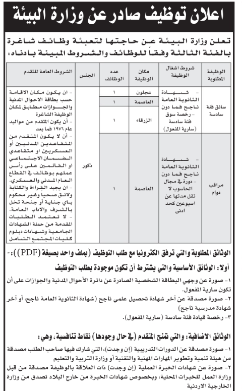 وظائف شاغرة ومدعوون للامتحان التنافسي   