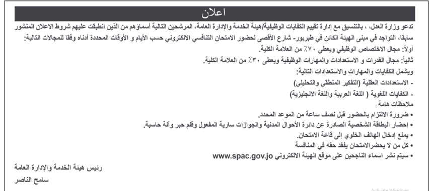 وظائف شاغرة ومدعوون للـتعيين - أسـماء