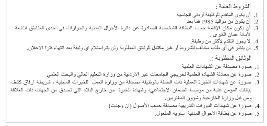 وظائف شاغرة ومدعوون للـتعيين - أسـماء