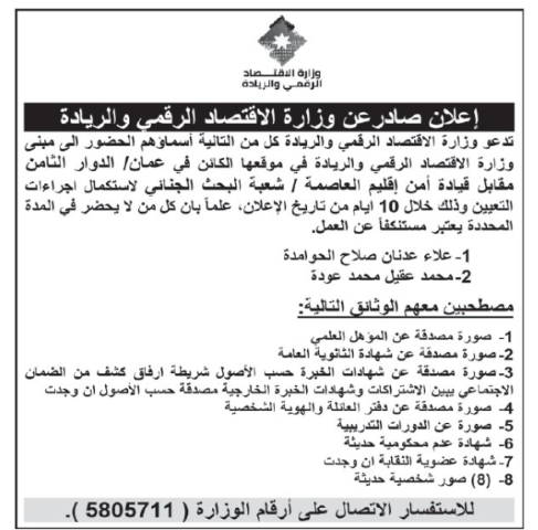 وظائف شاغرة ومدعوون للـتعيين - أسـماء