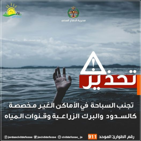 الأمن يحذر الأردنيـين