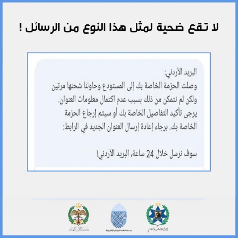تحذير امني الى جميع الاردنيين 