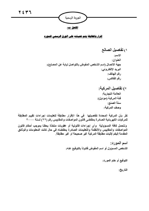 نشر التعليمات الجديدة للمركبات الكهربائية بالجريدة الرسمية
