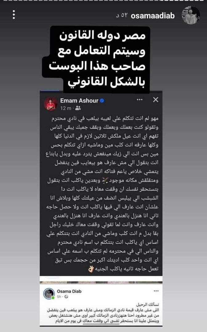 مصور يعلن مقاضاة نجم الأهلي المصري تطاول عليه بالشتم