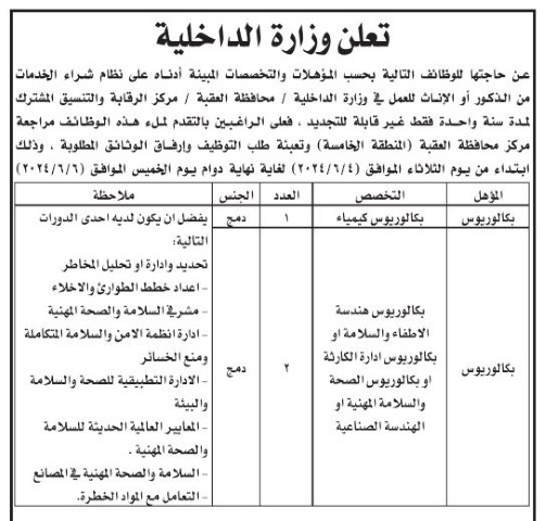 وظائف شاغرة في وزارة الداخلية (تفاصيل)