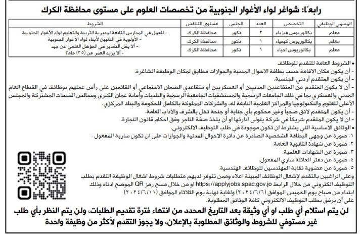 التربية تعلن حاجتها لتعيين موظفين