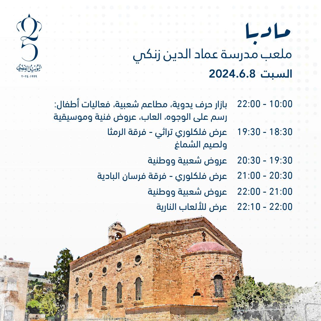 اليكم ابرز الفعاليات في محافظات الاردن بمناسبة اليوبيل الفضي 