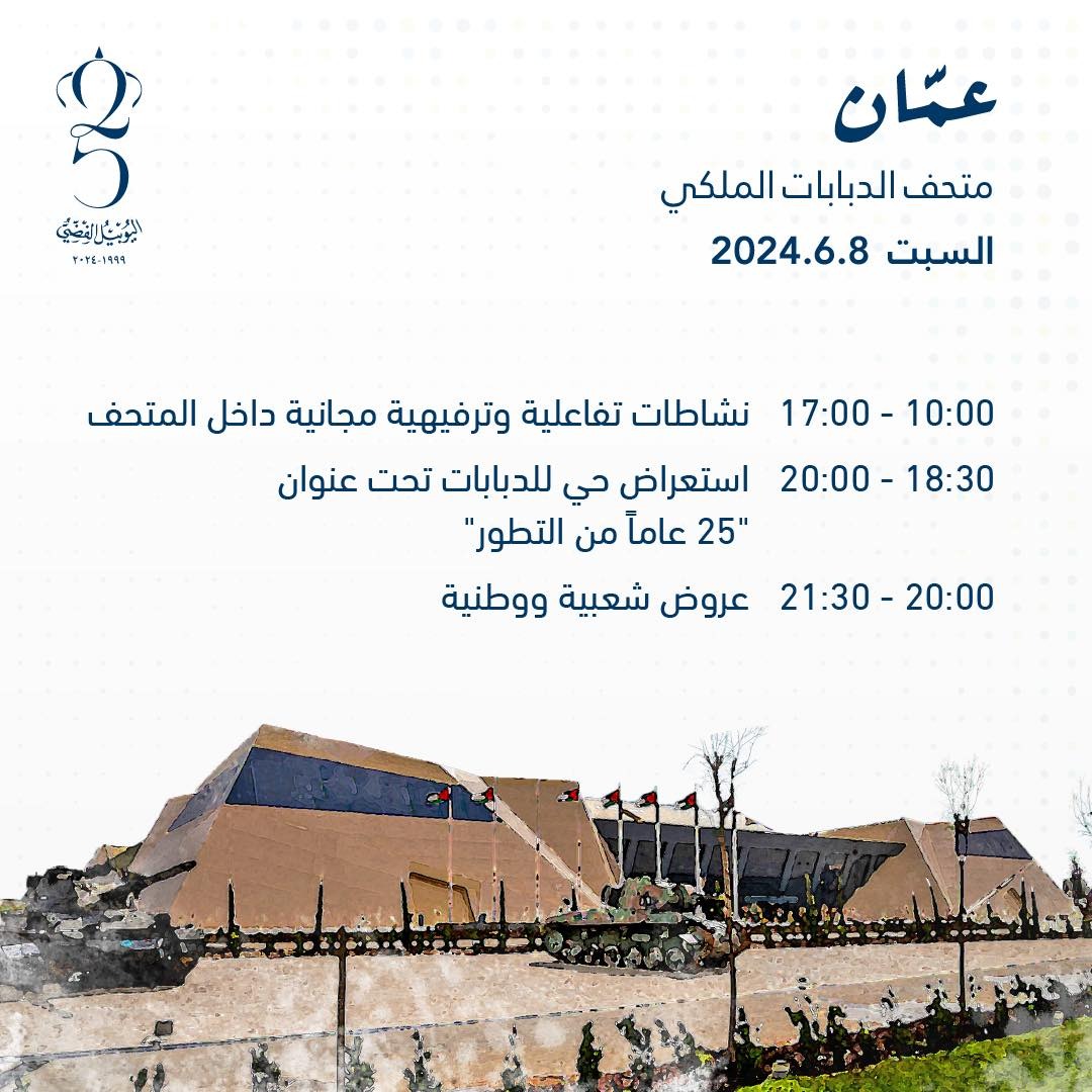 اليكم ابرز الفعاليات في محافظات الاردن بمناسبة اليوبيل الفضي 