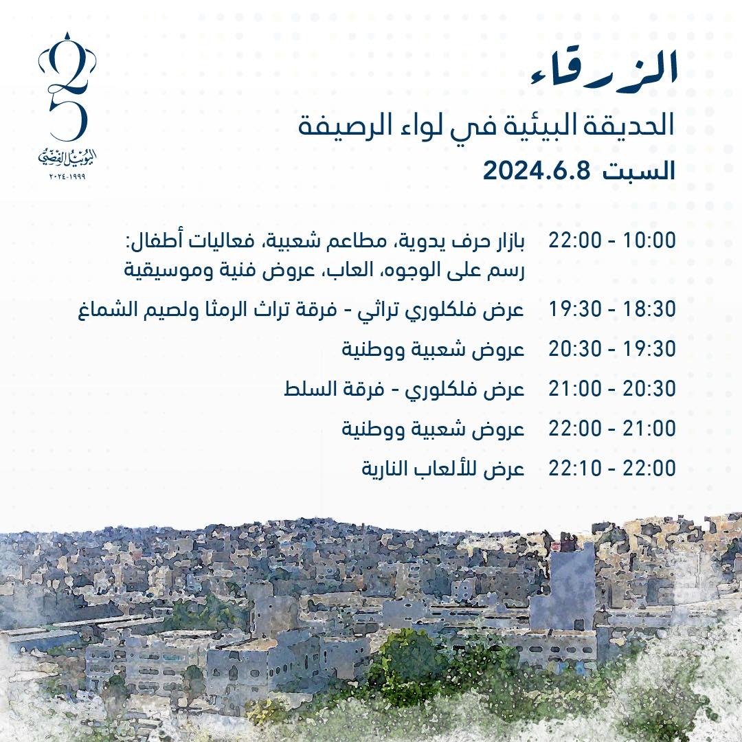 اليكم ابرز الفعاليات في محافظات الاردن بمناسبة اليوبيل الفضي 