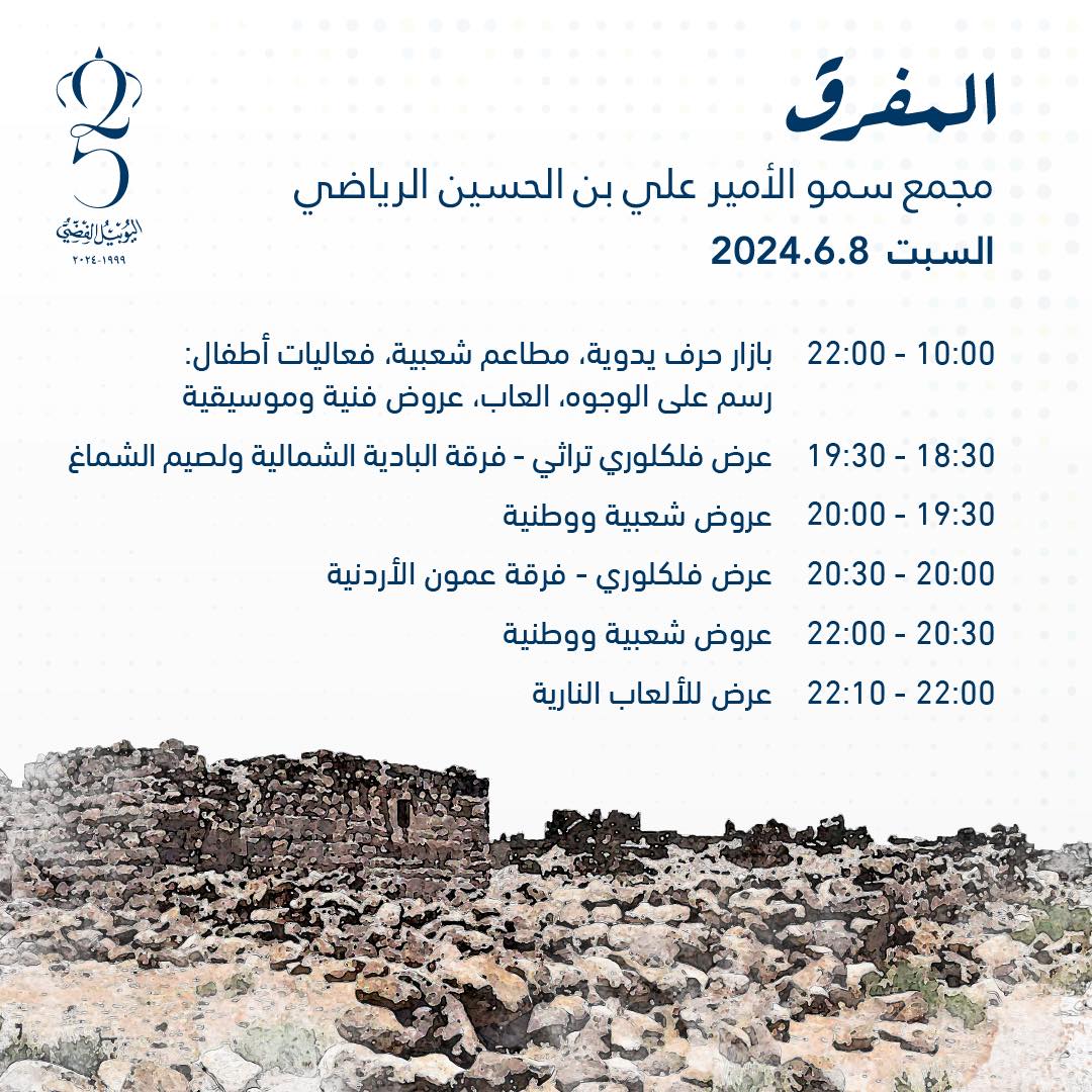 اليكم ابرز الفعاليات في محافظات الاردن بمناسبة اليوبيل الفضي 