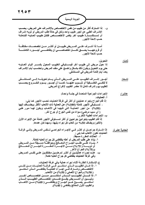 خبرني ينشر لائحة أجور الأطباء لسنة 2024