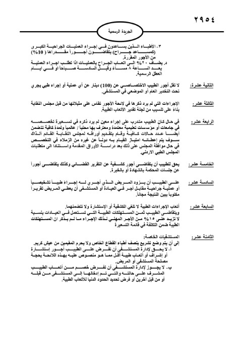 خبرني ينشر لائحة أجور الأطباء لسنة 2024