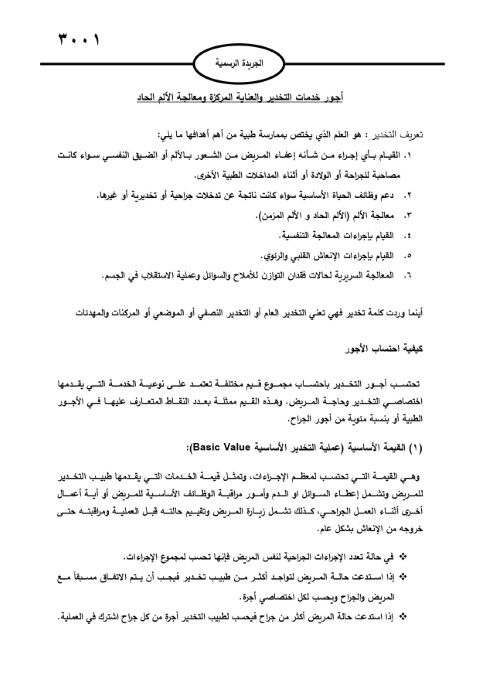 خبرني ينشر لائحة أجور الأطباء لسنة 2024