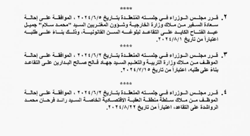 موظفون حكوميون إلى الـتقاعد - أسماء