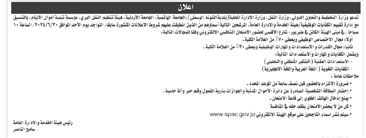 مدعوون لإجـراء الامتحان الـتنـافسي (أسماء) 