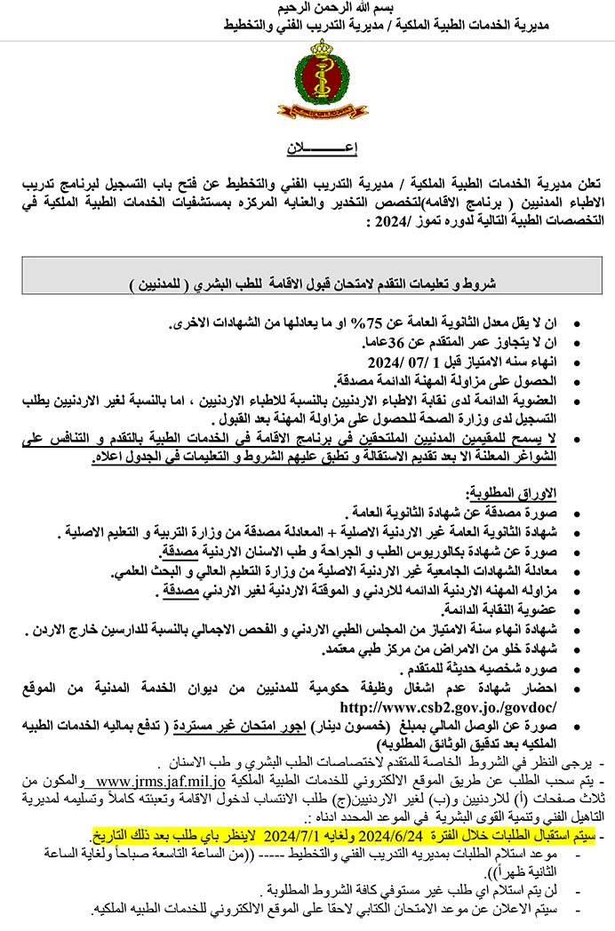 فتح باب التسجيل لتدريب الأطباء المدنيين في الخدمات الطبية - التفاصيل
