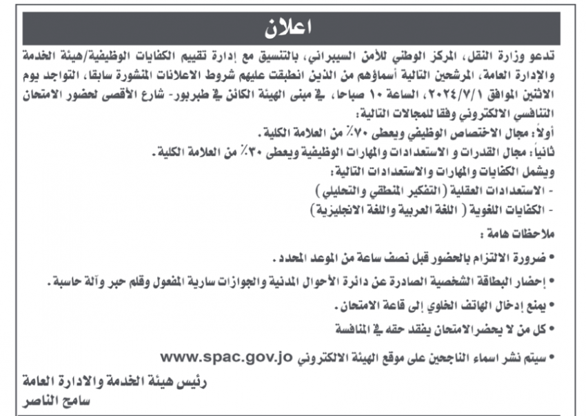 مدعوون للامتحان التنافسي (أسـمـاء)