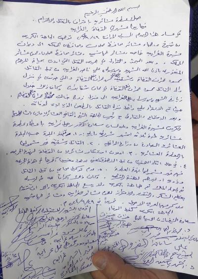  عطوة ثلاثة أشهر بحادثة مقتل الطبيب الغرايبة - وثيقة