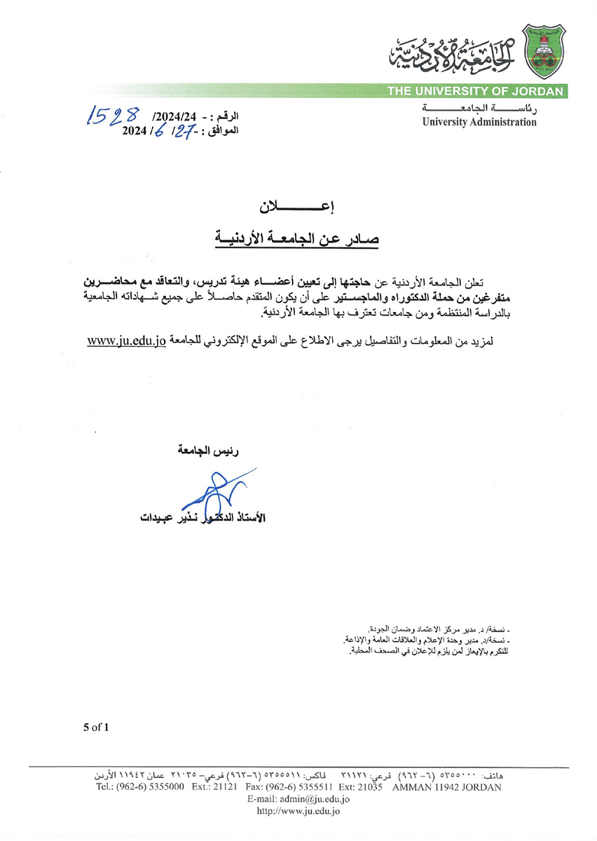 الأردنية تعلن حاجتها إلى تعيين أعضاء هيئة تدريس - التفاصيل