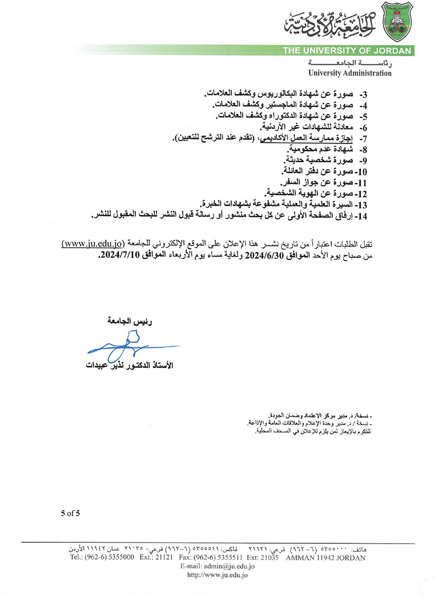 الأردنية تعلن حاجتها إلى تعيين أعضاء هيئة تدريس - التفاصيل