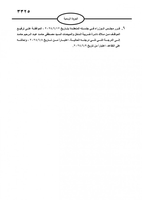 موظفون حكـوميون إلى التقاعد -أسماء