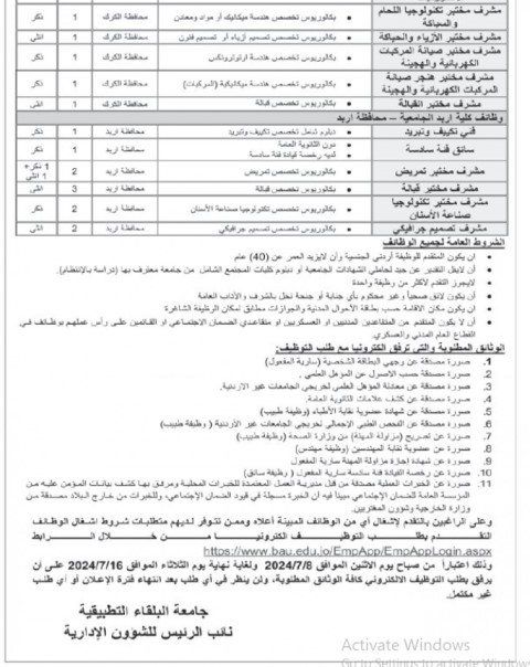 وظائف شاغرة  ومدعوون للتعيين (أسماء)