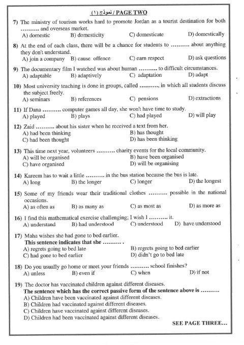 التربية تنشر أسئلة امتحان الإنجليزي (تفاصيل)