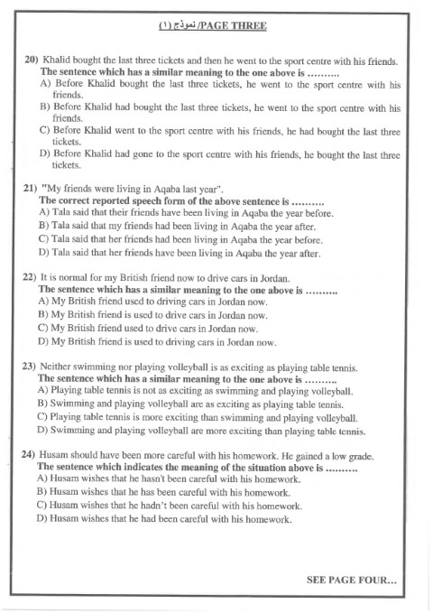 التربية تنشر أسئلة امتحان الإنجليزي (تفاصيل)