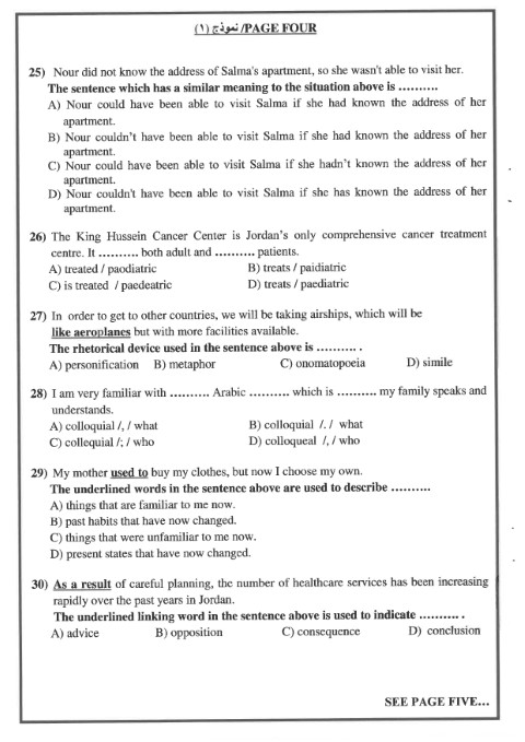 التربية تنشر أسئلة امتحان الإنجليزي (تفاصيل)
