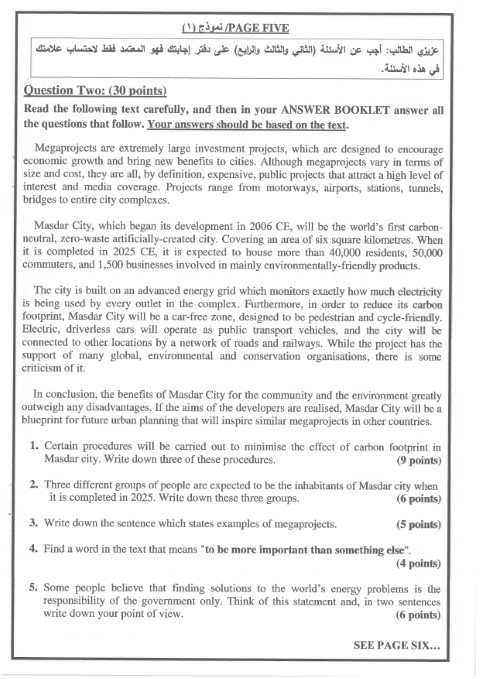 التربية تنشر أسئلة امتحان الإنجليزي (تفاصيل)