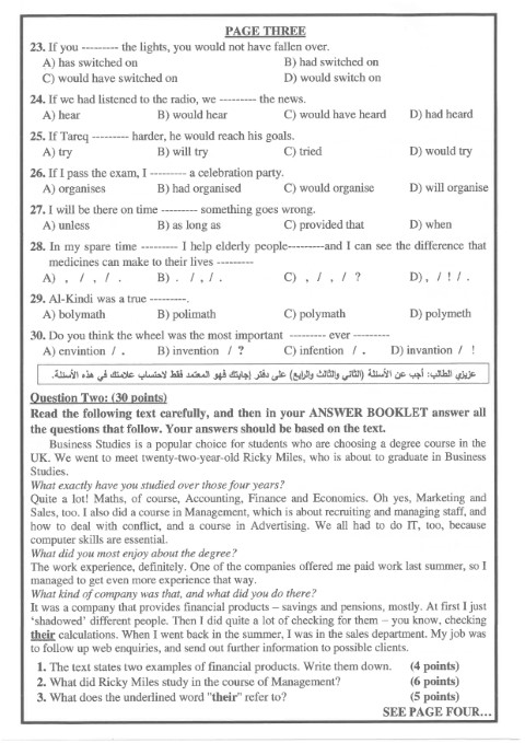 التربية تنشر أسئلة امتحان الإنجليزي (تفاصيل)