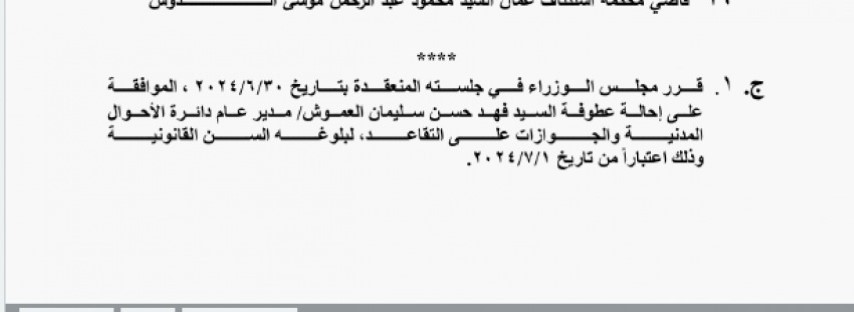 الأردن..موظفون حكوميون  إلى التقاعد (أسماء)