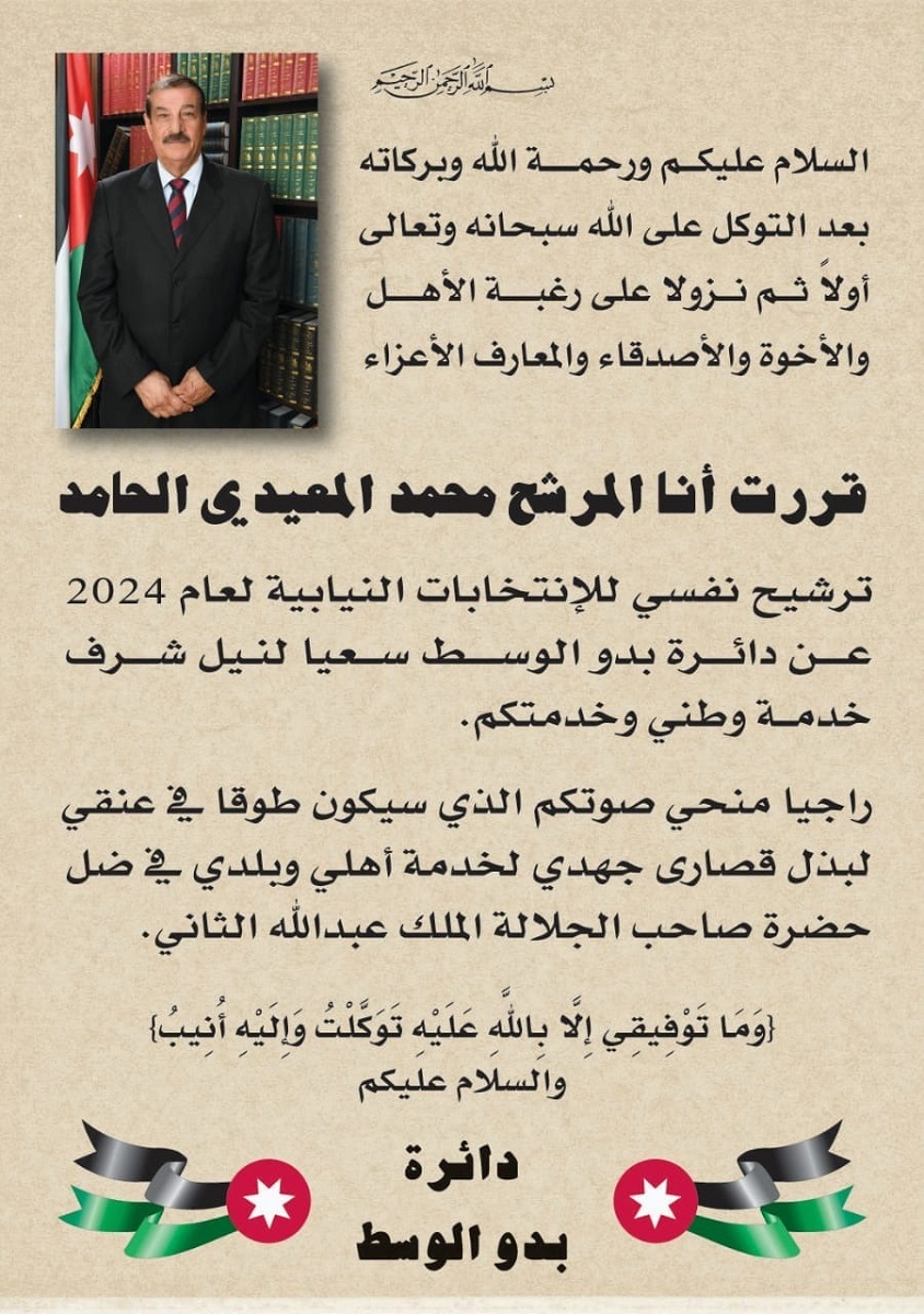 محمد المعيدي يترشح للانتخابات النيابية