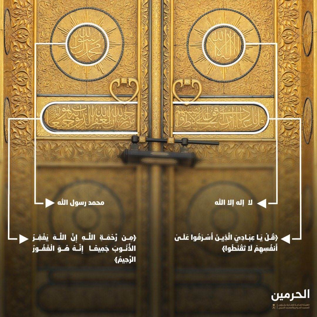 ماذا كُتب على باب الكعبة؟ - صور