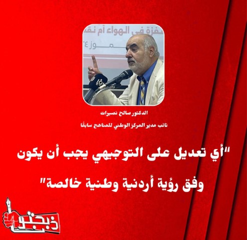دعاس: التوجيهي الجديد أقر دون أن يأخذ حقه من النقاش