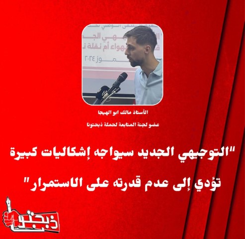 دعاس: التوجيهي الجديد أقر دون أن يأخذ حقه من النقاش