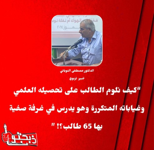 دعاس: التوجيهي الجديد أقر دون أن يأخذ حقه من النقاش