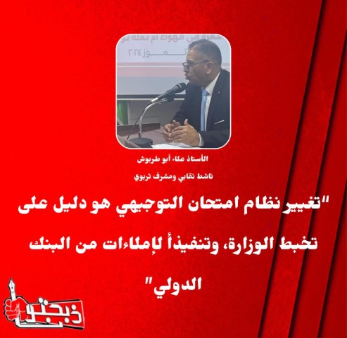 دعاس: التوجيهي الجديد أقر دون أن يأخذ حقه من النقاش