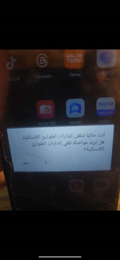 ما قصة إشعار إعلان الطوارئ على الهواتف في الأردن؟