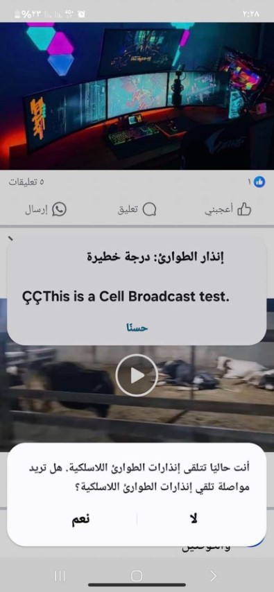 ما قصة إشعار إعلان الطوارئ على الهواتف في الأردن؟