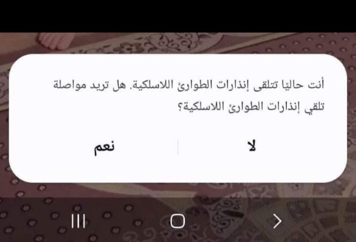 ما قصة إشعار إعلان الطوارئ على الهواتف في الأردن؟