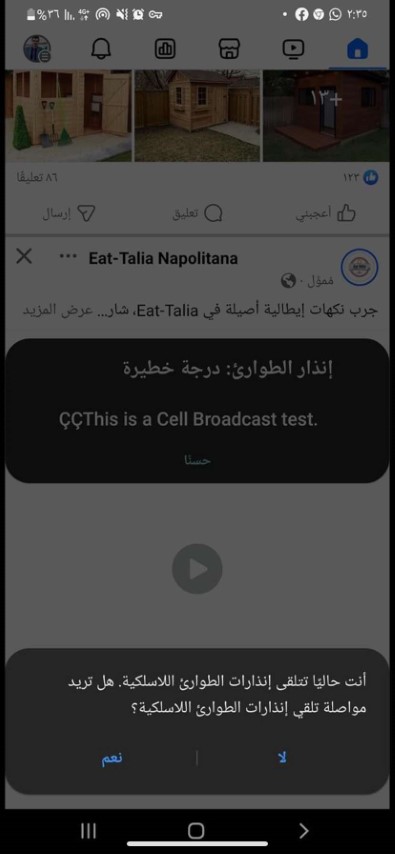 ما قصة إشعار إعلان الطوارئ على الهواتف في الأردن؟
