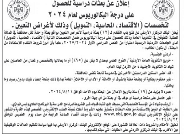 12 بعثة جامعية للمتفوقين بالتوجيهي من المركزي