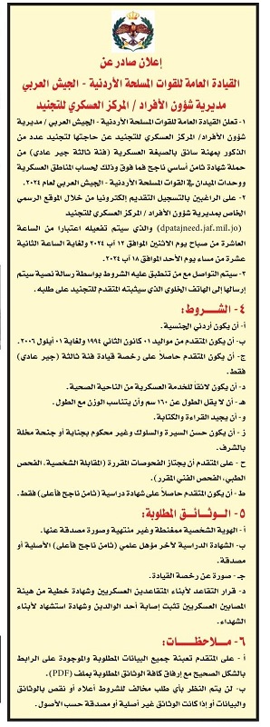 إعلان تجنيد بالقوات المسلحة - تفاصيل