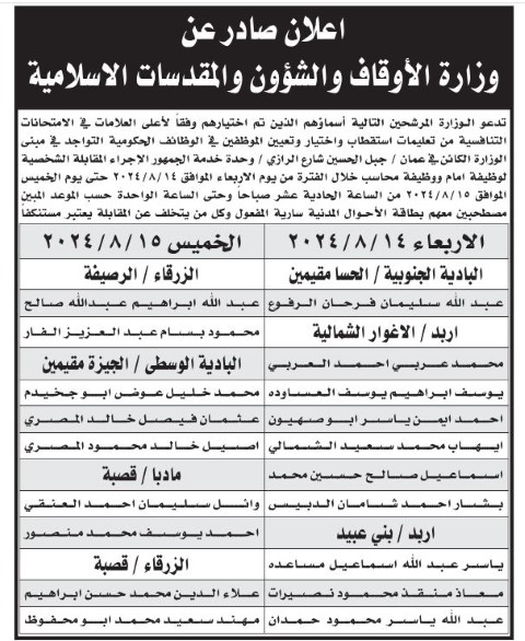وظائف شاغرة ومـدعوون لإجراء مقابلات شخصية - أسماء